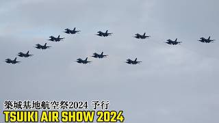 築城基地航空祭 2024 予行 F-2 16機 オープニング JASDF Tsuiki Air Show