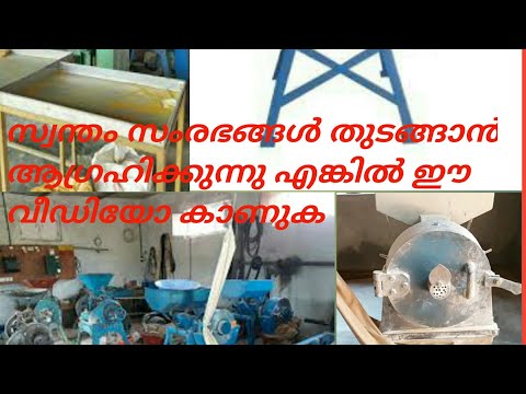 flour mill business Malayalam