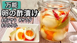 【漬けるだけ】酢漬け卵と野菜が万能すぎる！保存に便利&4つのアレンジレシピは必見