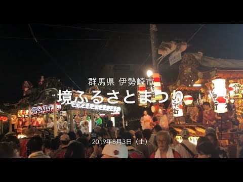 境ふるさとまつり2019 囃子