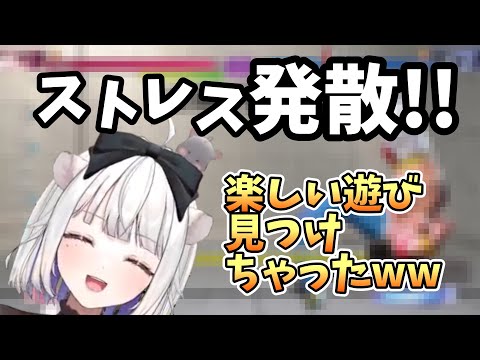 【スト６】新しい遊び方でストレス発散する玉餅かずよ【切り抜き/玉餅かずよ】