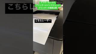 レーザープリンターVSインクジェット速さの違い