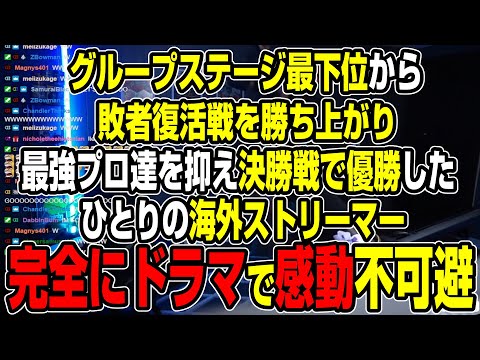 【Apex翻訳】チャリティー大会で壮絶なドラマが！並み居る強者を抑え優勝した、とあるストリーマーのお話【まとめぺくす】