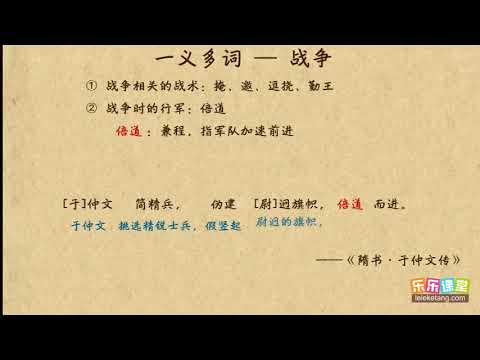 戰爭（3）文言文學習