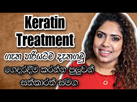 Keratin Treatments | Beauty Tips 2023 SINHALA