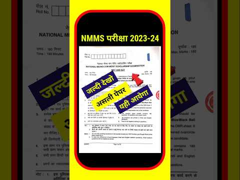 nmms exam paper 2023 class 8 | nmms exam paper 2023 |  Nmms Paper 2023 | Nmms Model Paper 2023 #nmms