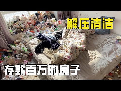 Unzip and clean the "million-deposit house", and the cleaning brother collapses!