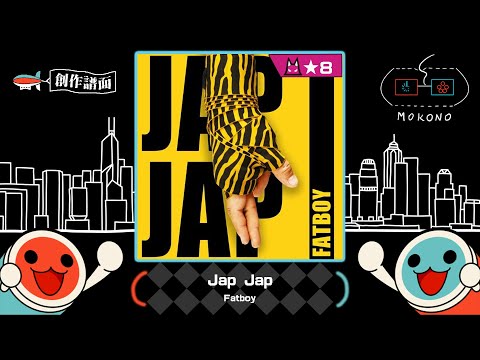 【太鼓】Jap Jap / Fatboy (☆8)【創作譜面】【OpenTaiko】