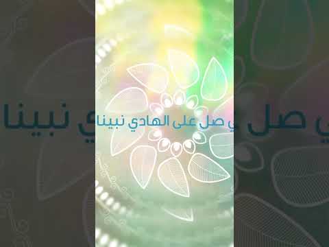 ياربي صل على الهادي نبينا