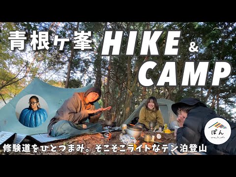 【テン泊登山】あの和装ハイカーと行く秋の青根ヶ峯