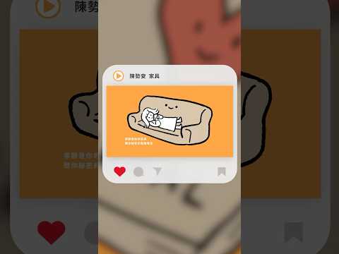 #Shorts 陳勢安 Andrew Tan - 家具｜動畫歌詞/Lyric Video