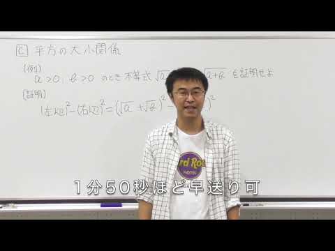 数学Ⅱ夏第5回平方の大小関係