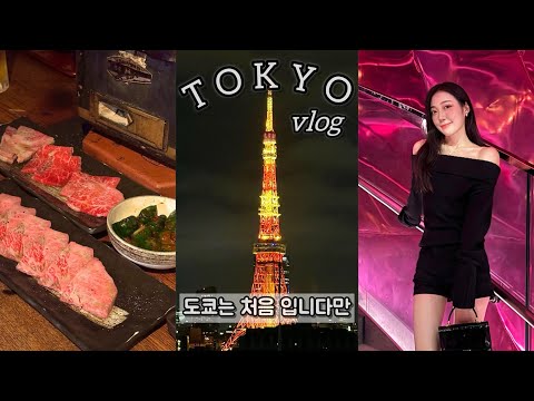 [도쿄 여행vlog🇯🇵] 라고 적었지만.. | 재미 보장 못함_ep.(1) #도쿄여행 #도쿄 #도쿄브이로그 #여행브이로그 #소식 #다이어트 #유지어터