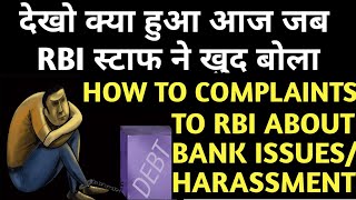 RBI Complaint Online | Where to File Complaint Against Bank | Bank Complaint to RBI |