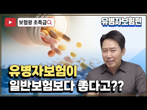 유병자보험이 일반보험보다 좋다고??