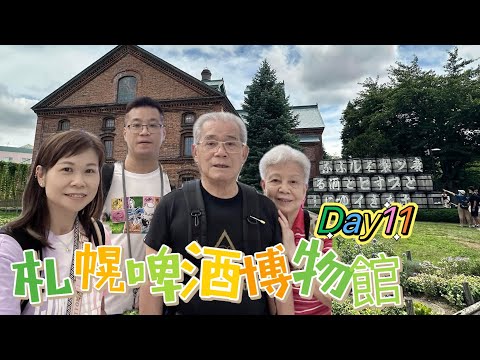 EP11【🇯🇵夏の北海道2023 】札幌啤酒博物、札幌缷賣市場、狸小路商店街、大通公園、札幌市時計台