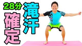 【28分】滝汗確定！脂肪燃えすぎエクササイズ！自宅で道具なしでダイエットできる！ #滝汗の輪 | Muscle Watching