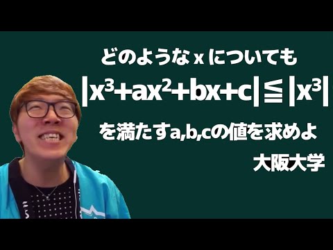 【良問】阪大数学を解くヒカキン