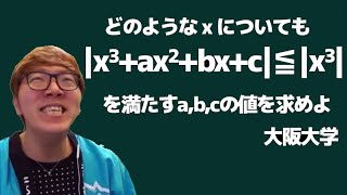 【良問】阪大数学を解くヒカキン