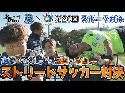 FC徳島応援番組 KAWASEMI BLUE!【第２０回】