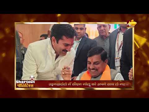 CM मोहन यादव और MLA गोलू शुक्ला की बनी बात, उड़नखटोले में साथ-साथ ! MP NEWS