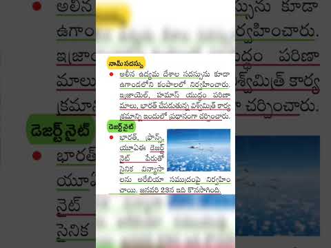 జనవరి కరెంట్ అఫైర్స్ 2024 | today current affairs #appsc #tspsc