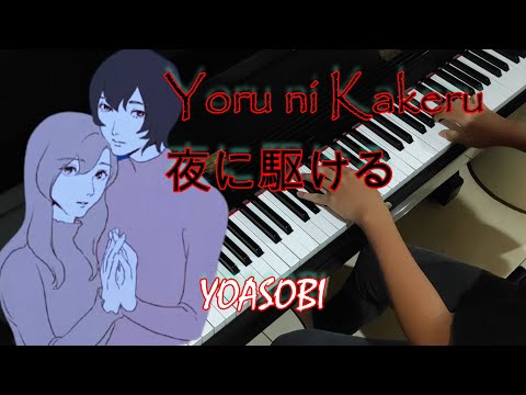 YOASOBI - Yoru ni Kakeru「夜に駆ける」/ Racing into the Night (Piano Cover by Hudson Lois)