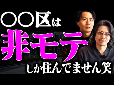 【東京23区】モテ男が住みがちな区ランキングTOP10