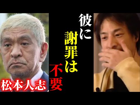 【ひろゆきvs文春】※訴えを取り下げた松本人志さんですが、正直謝罪は必要ないです【ひろゆき 論破 For education 切り抜き 夜な夜な生配信 hiroyuki コラボ 対談】