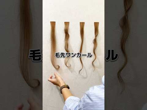 美容師が教えるヘアアイロンでカールを作る4つの方法！