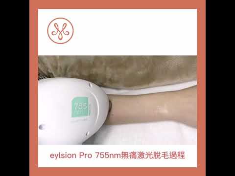 【MIUSEE 755nm波長無痛激光脫毛全過程・前手臂篇】輕鬆擊退毛髮，告別毛手毛腳！激光6至8次可達永久脫毛效果！