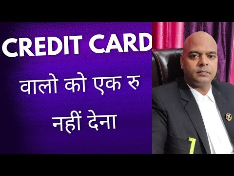 CREDIT CARD वालो को अब एक रुपया नहीं देना