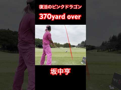 ドラコンプロ TORUが会場をどよめかす衝撃の1打を放つ、、、(ファールw)#ゴルフ #golf #ドラコン #ドラコンプロ #jpda #坂中亨