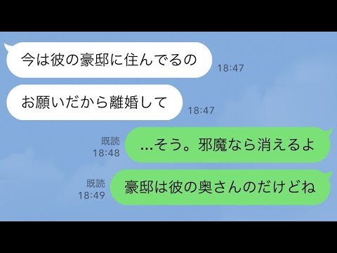 【LINE】海外赴任から帰国すると浮気嫁「お願いだから離婚して」→黙って離婚届を出し永遠に無視してやった結果ｗ