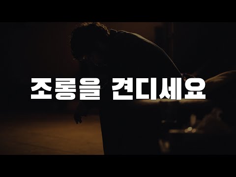 조롱을 견딜 수 없다면​ 인생은 바뀌지 않습니다​