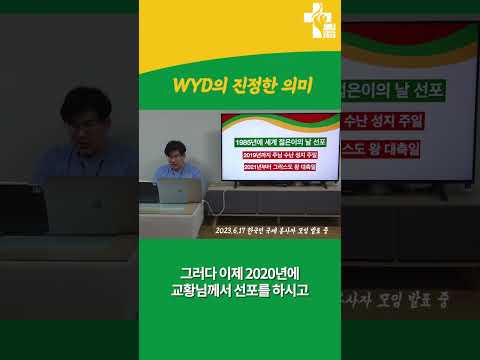 #세계청년대회에 담긴 의미를 아십니까?