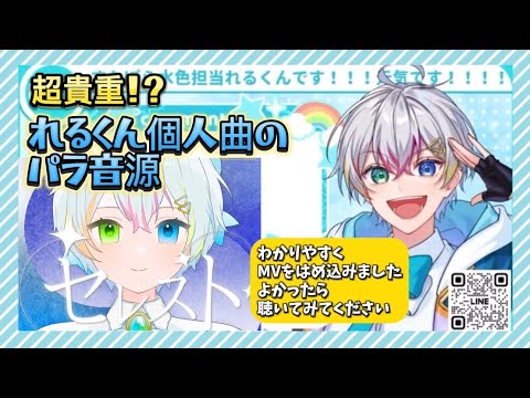 (すたぽら切り抜き)セレスト パラ音源 MVはめ込んでみた