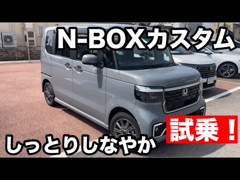 新型【N-BOX】カスタム　試乗！