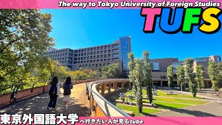 🎓♯8【4K】多文化の共生を！東京外国語大学キャンパスツアー【行き方|アクセス|キャンパス案内|多磨駅】Tokyo University of Foreign Studies.Tokyo Walk