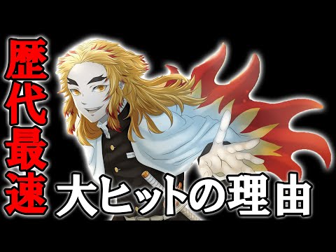 劇場版「鬼滅の刃」無限列車編が興行収入歴代最速ペースで大ヒットした理由とは？映画を見てない人の意見も調査した結果.....