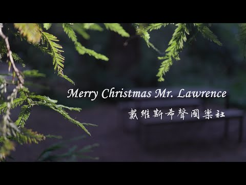 [DCO - Guzheng/Pipa] Merry Christmas, Mr. Lawrence