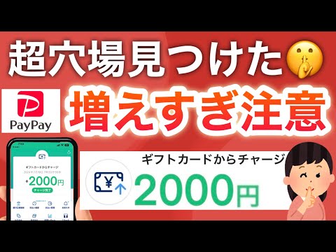 【拡散禁止】コレ１つでPayPay残高増えすぎる…‼︎