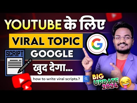 Good News.! अब YouTube के लिए Google खुद देगा Viral Script |  Google Launched Google Gemini Ai 2024