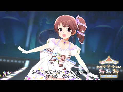 「デレステ」Starry-Go-Round (Game ver.) 椎名法子、中野有香、水本ゆかり、喜多見柚、棟方愛海 SSR