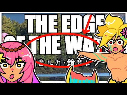 KAGAMINE LEN・MEGURINE LUKA｜AT THE EDGE OF THE WATER