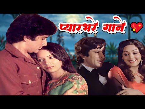 प्यारभरे गाने | Lata Mangeshkar Song | Mohammed Rafi Song | Kishore Kumar Hit Song | Old Hindi Song