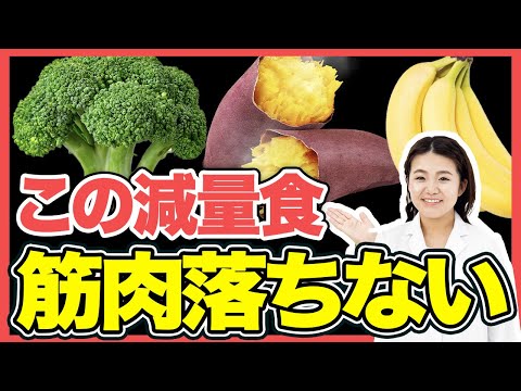 【ダイエット】筋肉が落ちない減量食5選