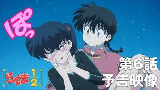 TVアニメ「らんま1/2」 第6話「黒バラの小太刀」予告 ／ "Ranma1/2" #06 Preview