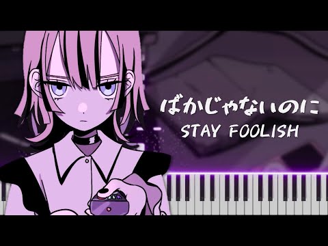 ZUTOMAYO - STAY FOOLISH (ずっと真夜中でいいのに。- 『ばかじゃないのに』)[Piano Arrangement]