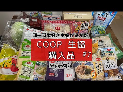 ［COOP購入品］毎月4万コープで買い物する主婦が選ぶ/美味しい冷凍食品/夏休み対策/コープこうべ